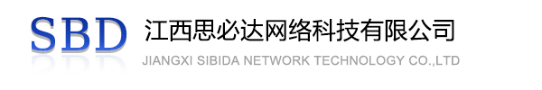 河池市江西思必达网络科技有限公司